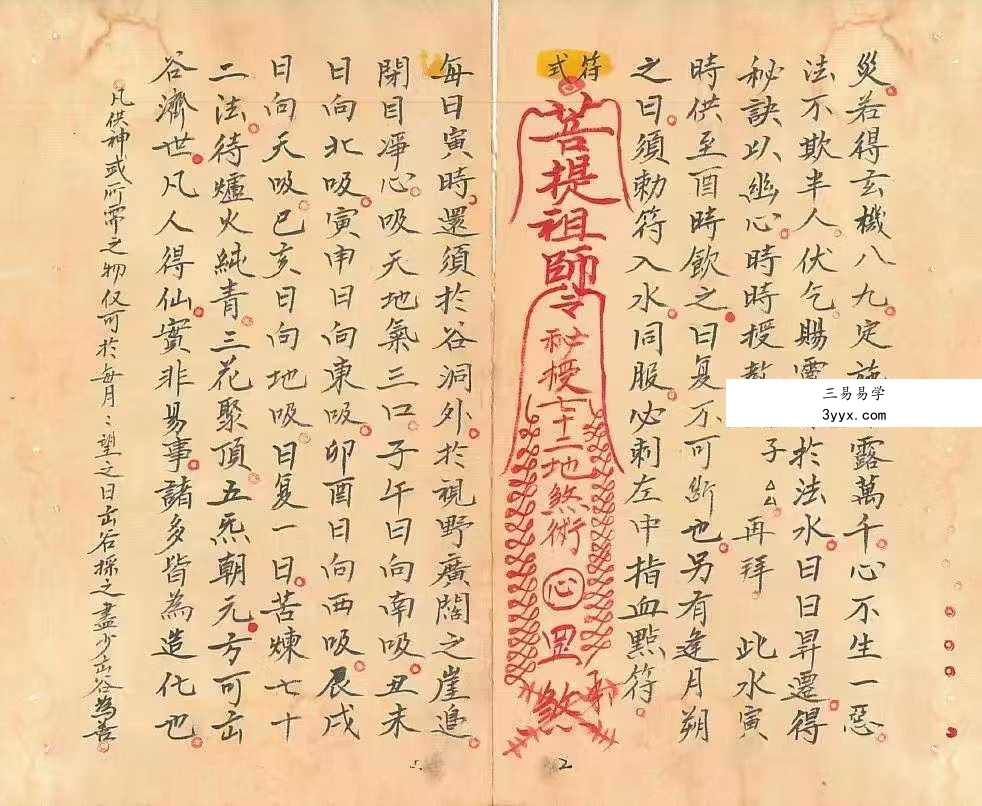 玄门秘术《七十二地煞术》（高清红符原色） 资料图片