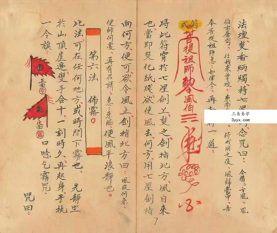 玄门秘术《七十二地煞术》（高清红符原色） 资料图片