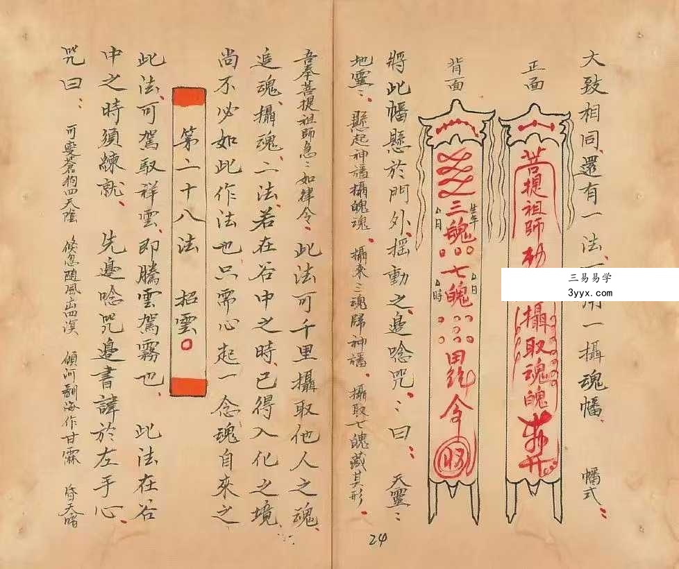 玄门秘术《七十二地煞术》（高清红符原色） 资料图片
