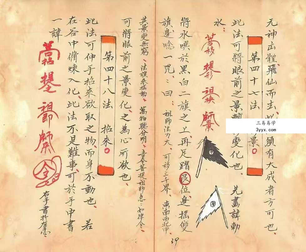玄门秘术《七十二地煞术》（高清红符原色） 资料图片