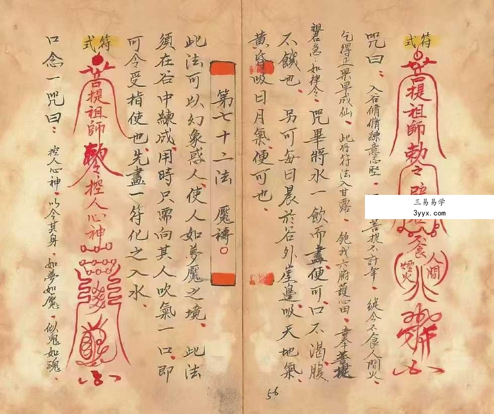 玄门秘术《七十二地煞术》（高清红符原色） 资料图片