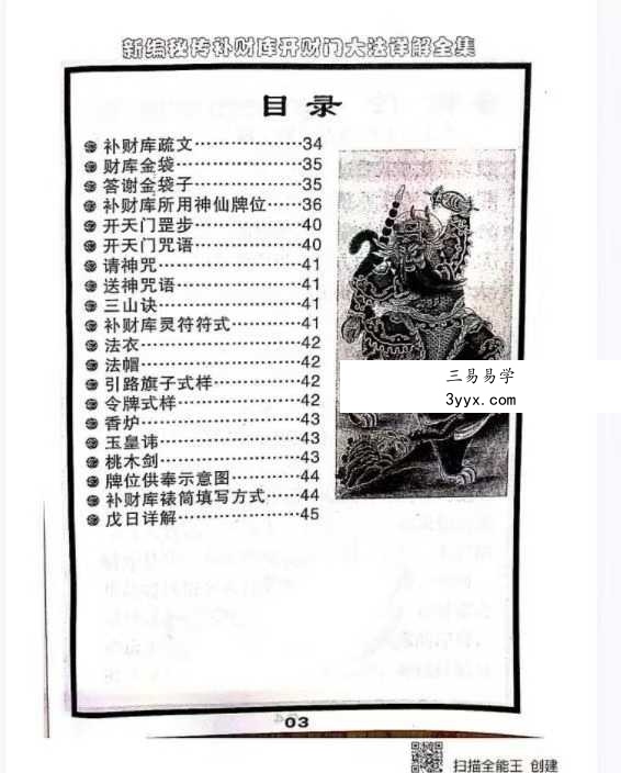 《新编密传补财库开财门大法详解全集》54页 资料图片