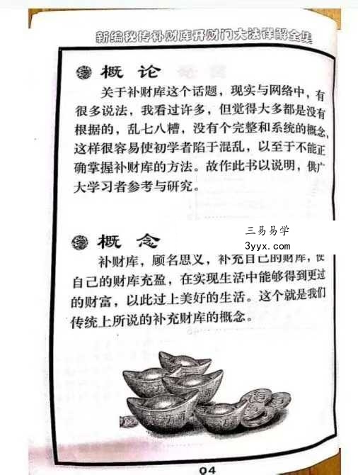 《新编密传补财库开财门大法详解全集》54页 资料图片