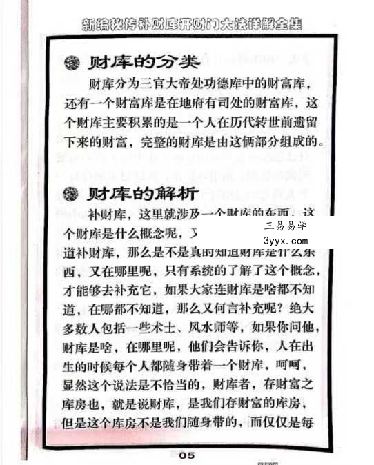 《新编密传补财库开财门大法详解全集》54页 资料图片