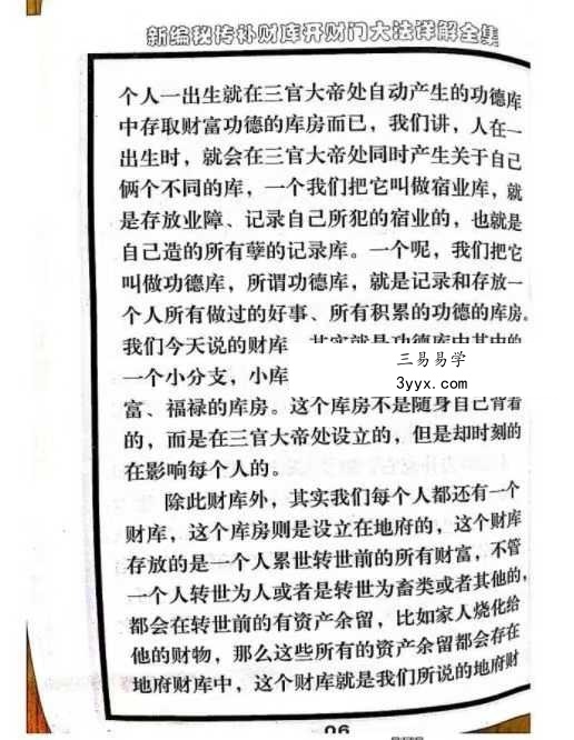《新编密传补财库开财门大法详解全集》54页 资料图片