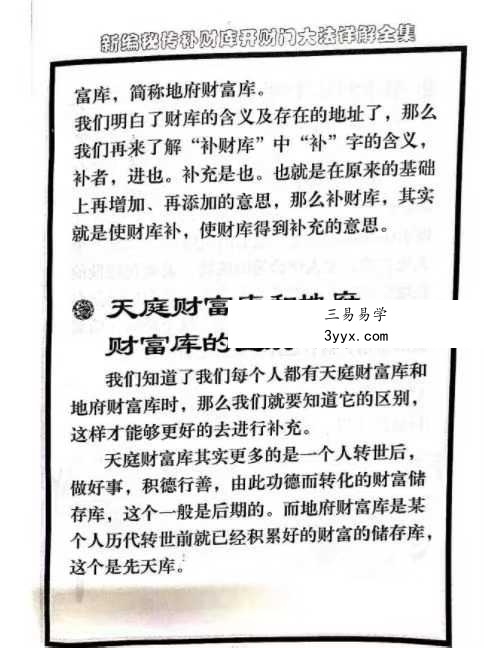 《新编密传补财库开财门大法详解全集》54页 资料图片