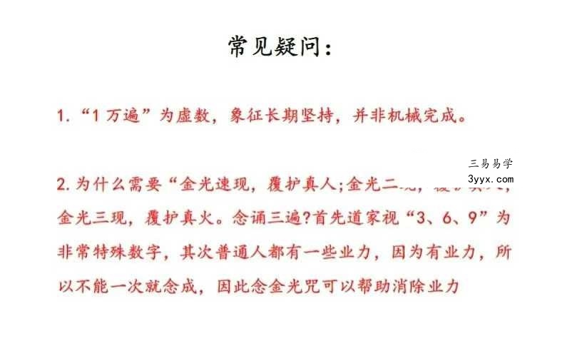 《秘传金光咒》师承版 7页 资料图片
