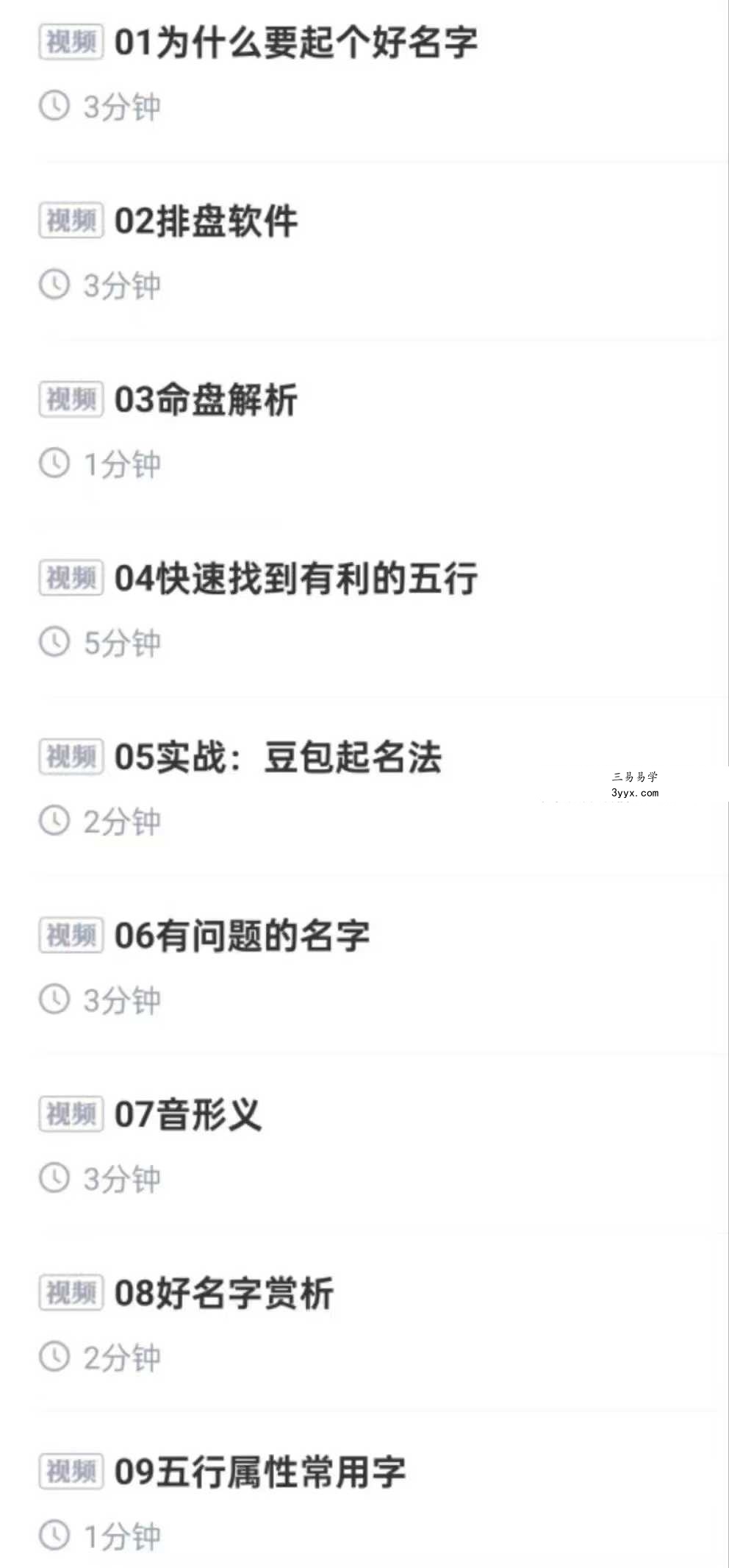 杨老师零基础起名课9集 资料图片