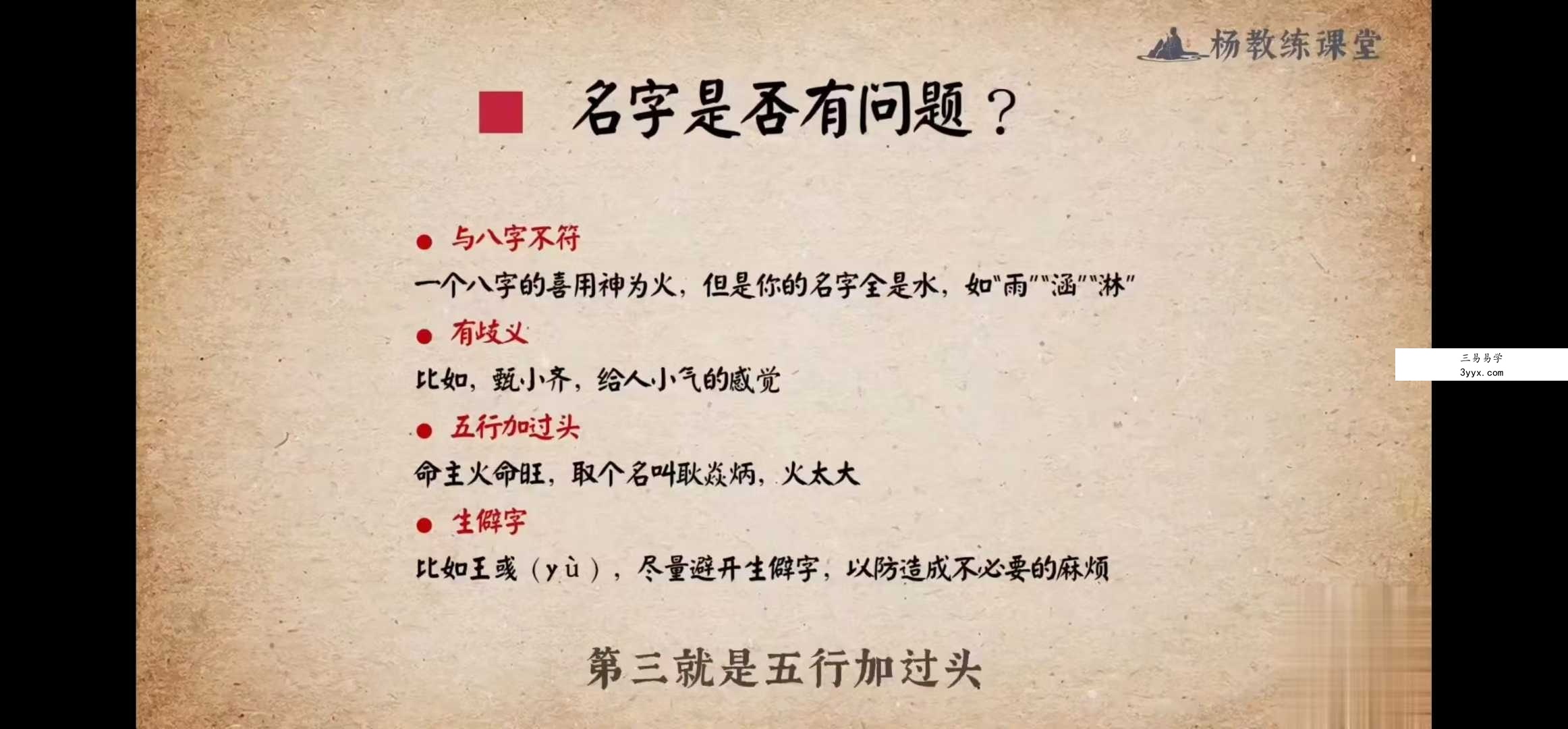 杨老师零基础起名课9集 资料图片