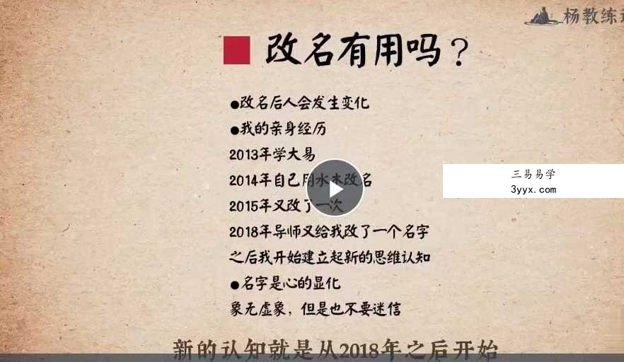 杨老师零基础起名课9集 资料图片