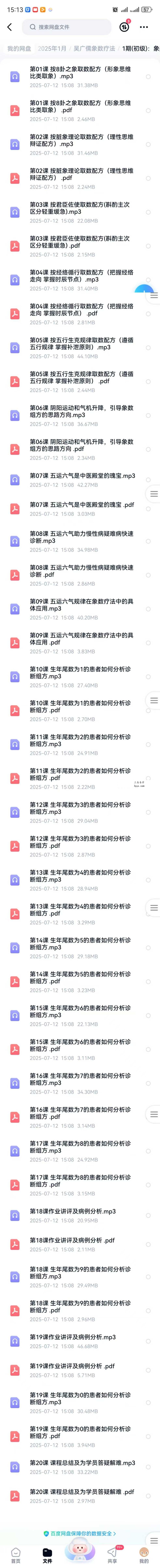 吴广儒《象数疗法》初级中级音频+讲义 资料图片