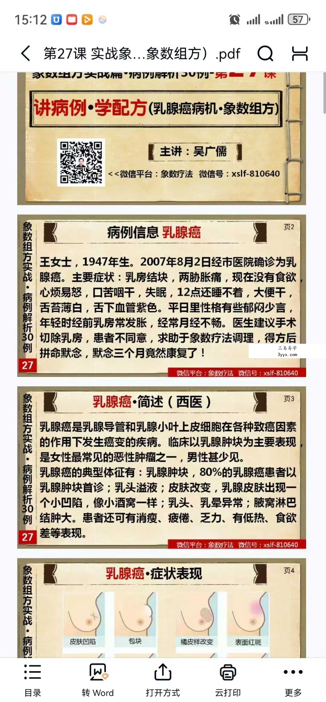 吴广儒《象数疗法》初级中级音频+讲义 资料图片