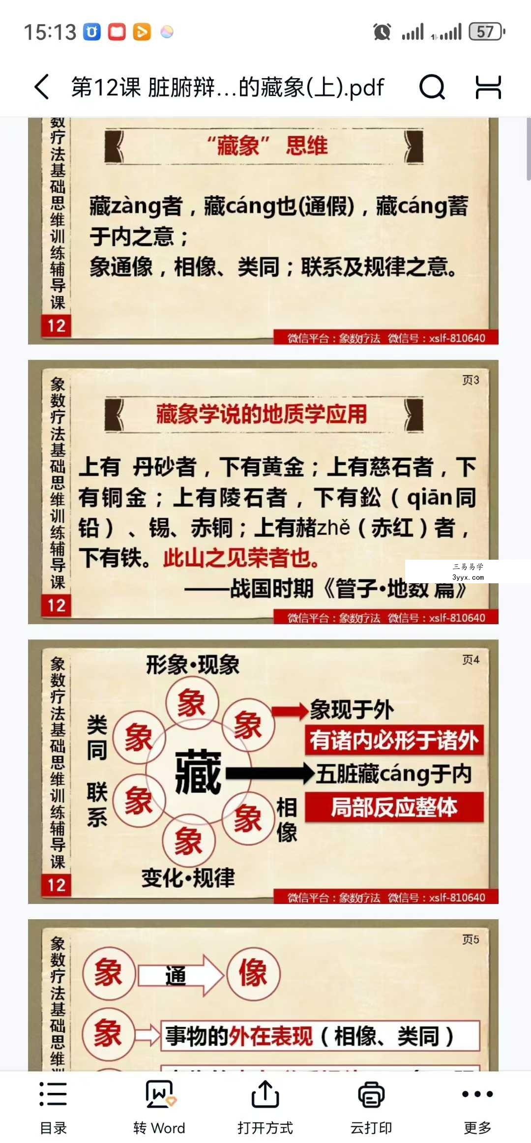 吴广儒《象数疗法》初级中级音频+讲义 资料图片
