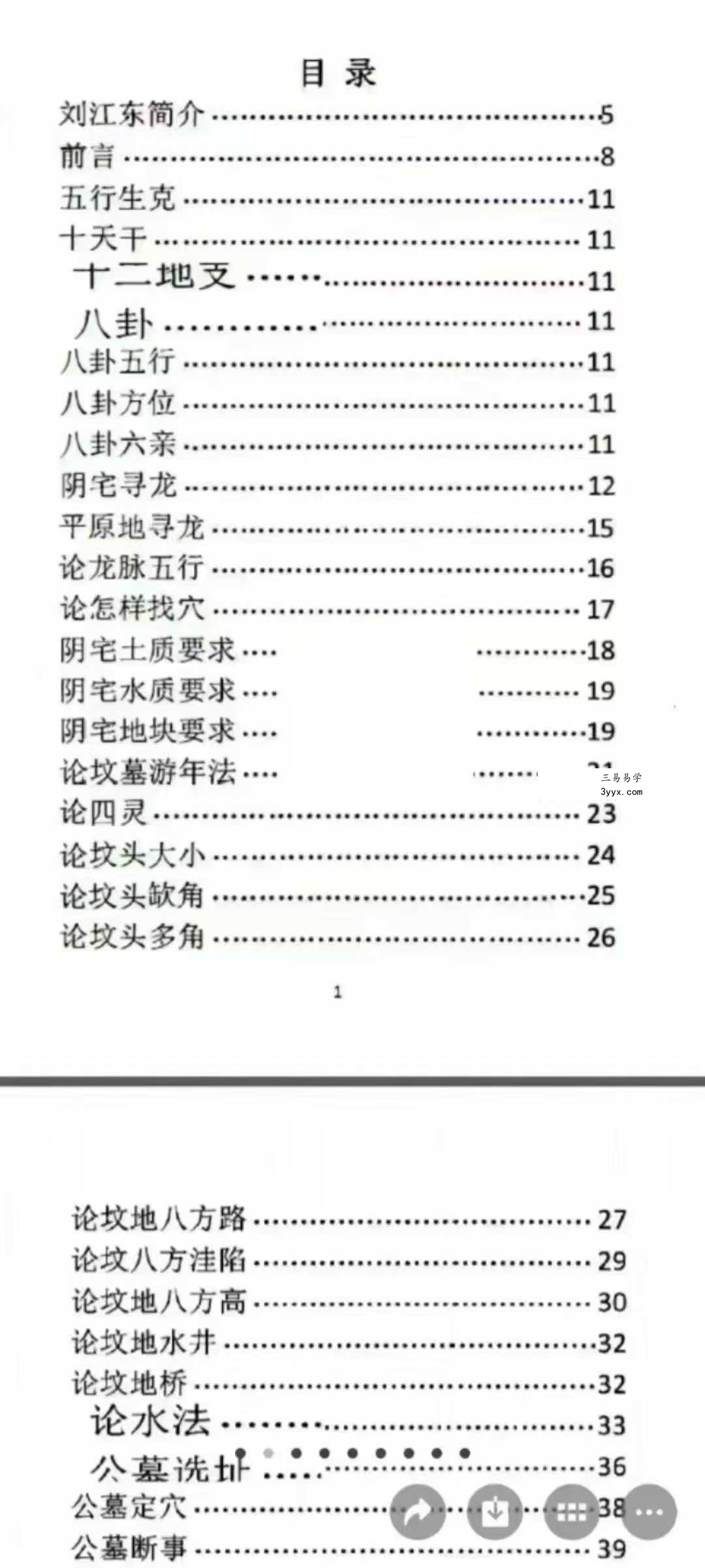 程远铭 神运派《阴宅风水密断》 资料图片