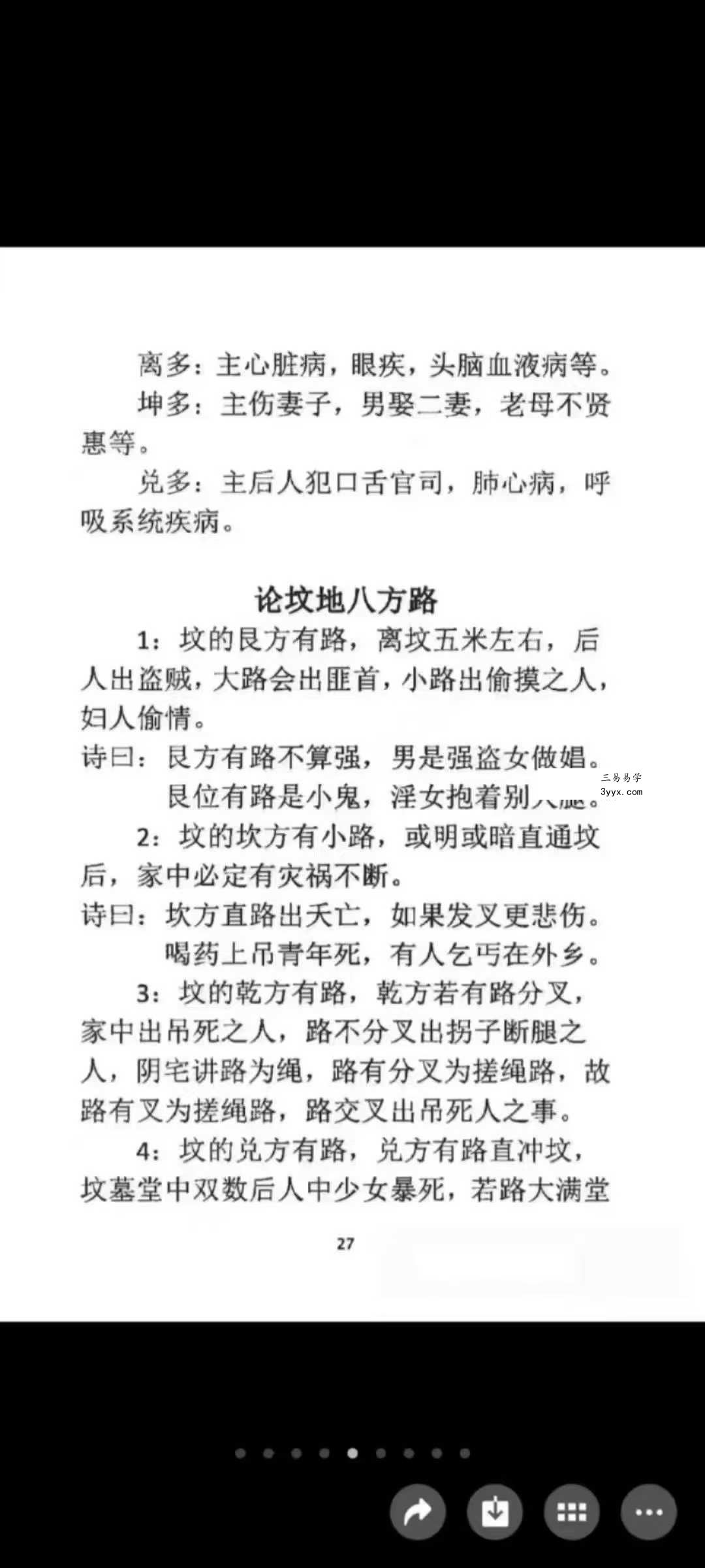 程远铭 神运派《阴宅风水密断》 资料图片