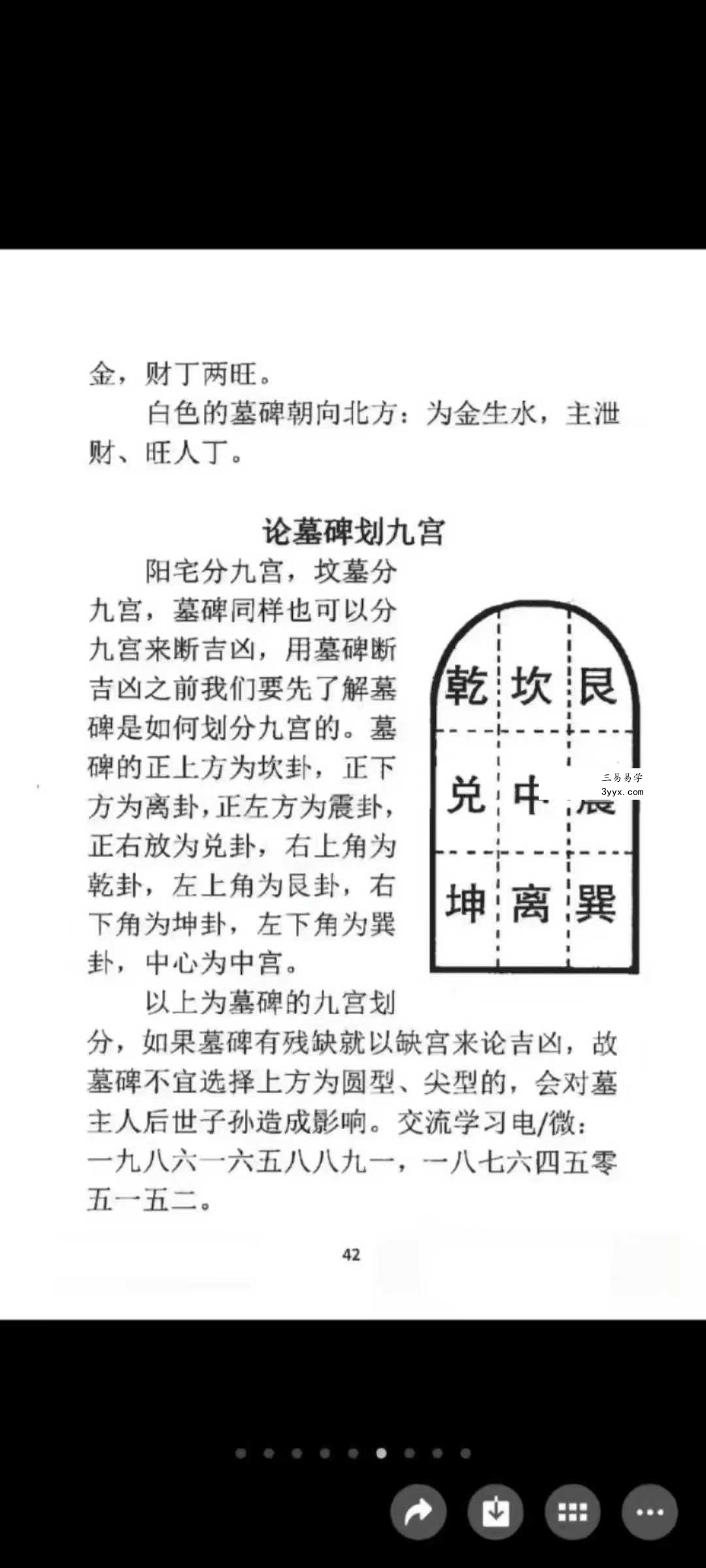 程远铭 神运派《阴宅风水密断》 资料图片