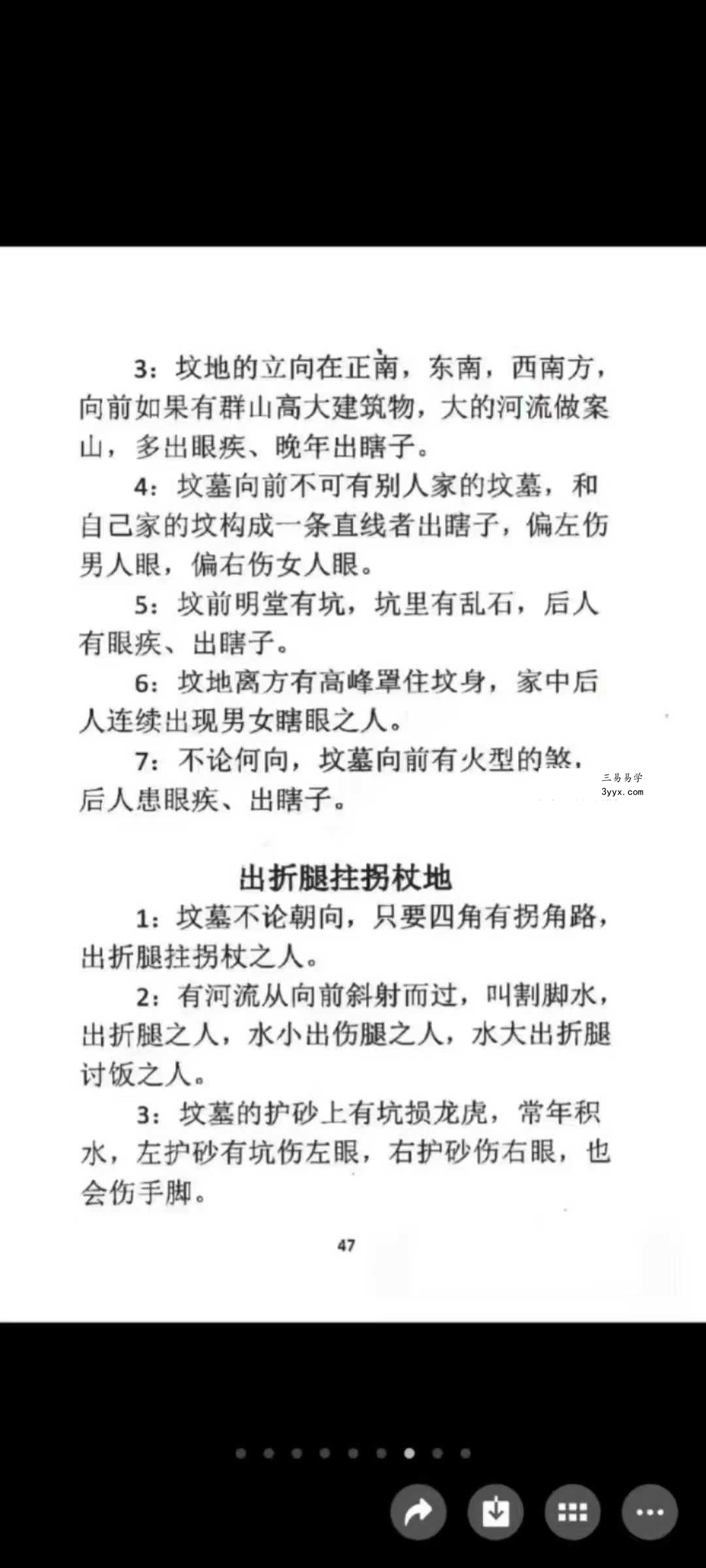 程远铭 神运派《阴宅风水密断》 资料图片