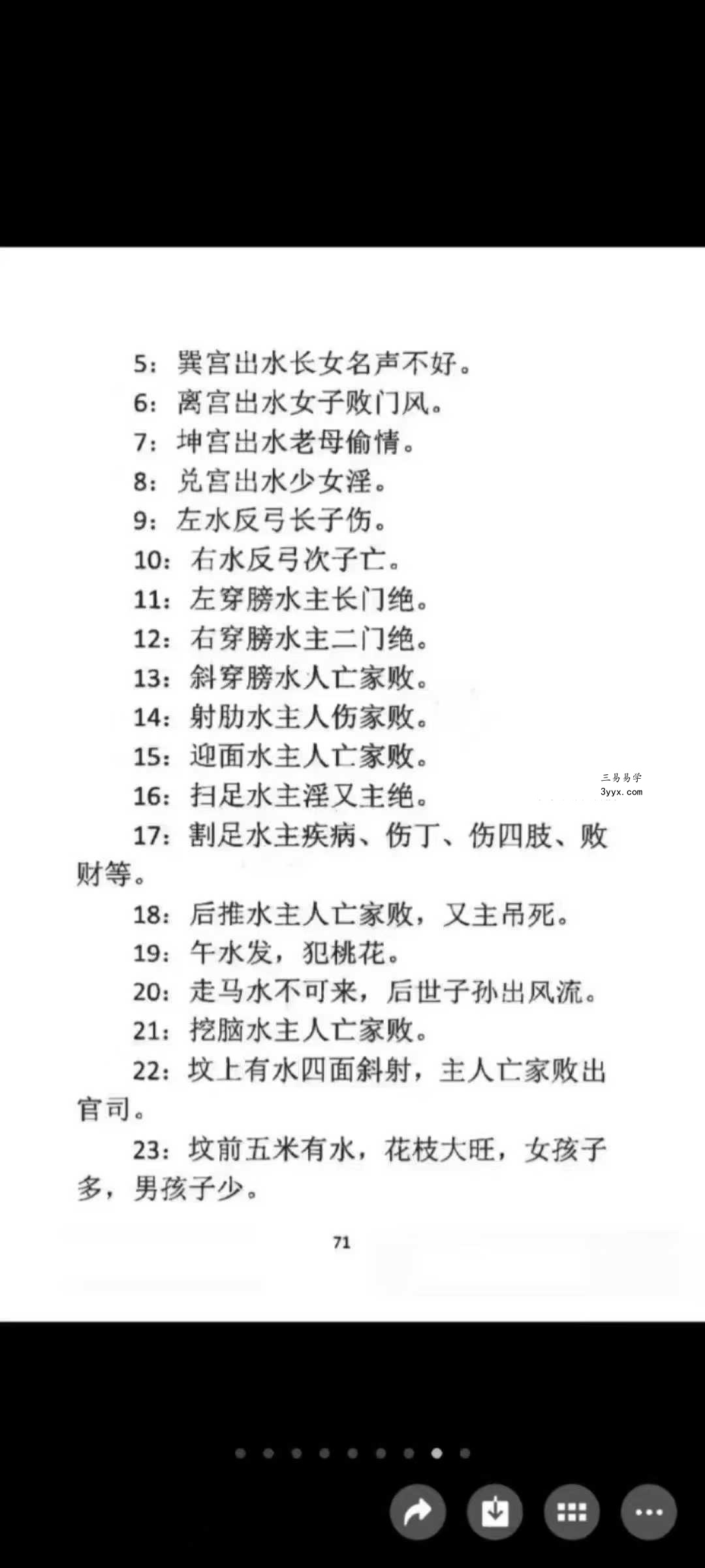 程远铭 神运派《阴宅风水密断》 资料图片