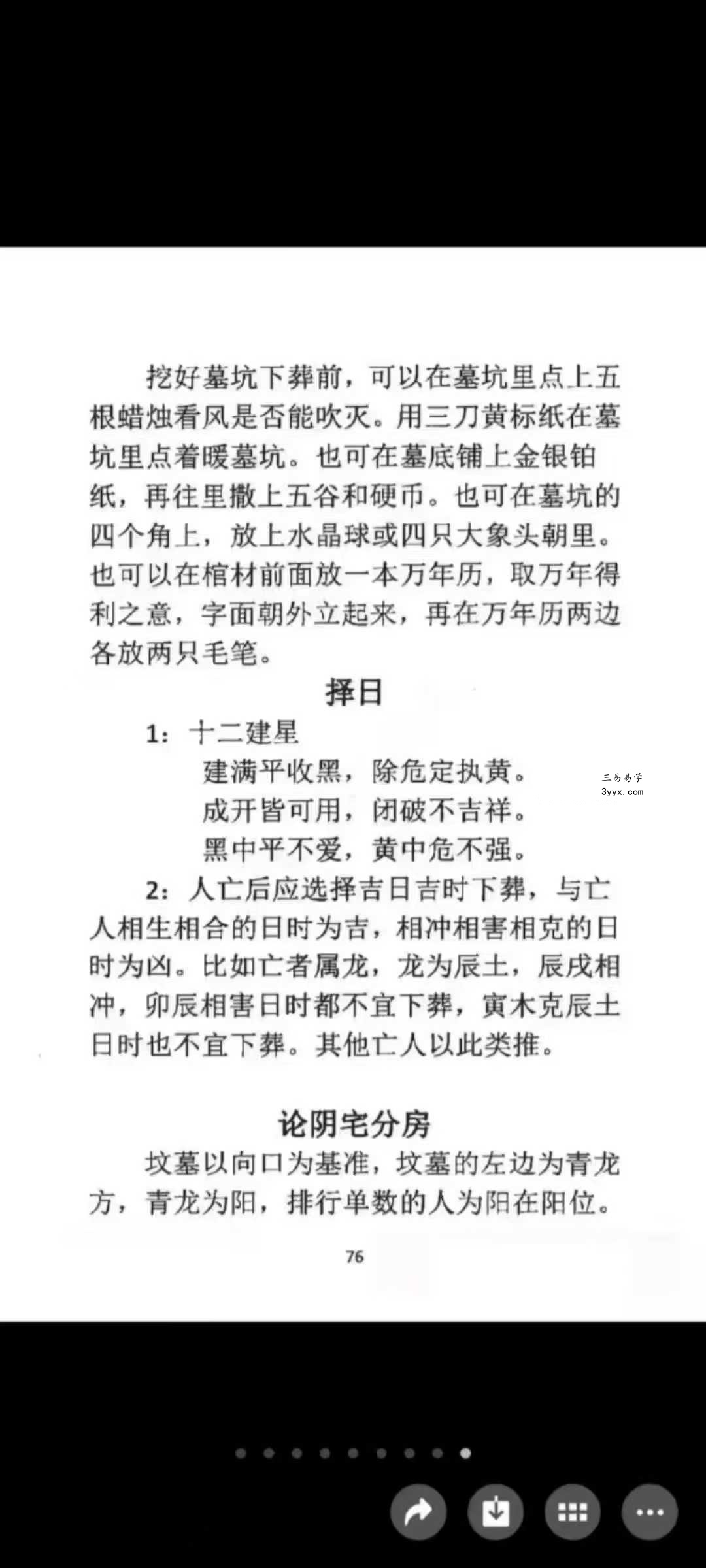 程远铭 神运派《阴宅风水密断》 资料图片