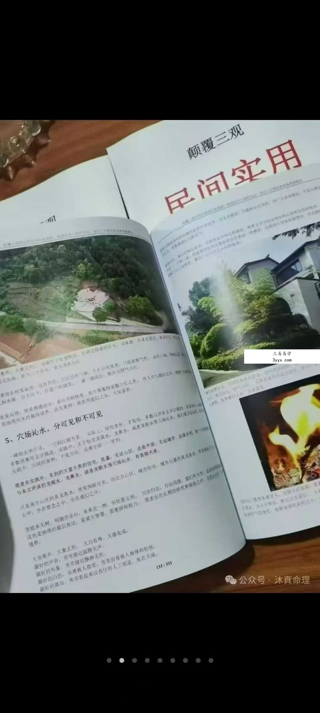 沐真《民间实用风水绝技》272页 资料图片