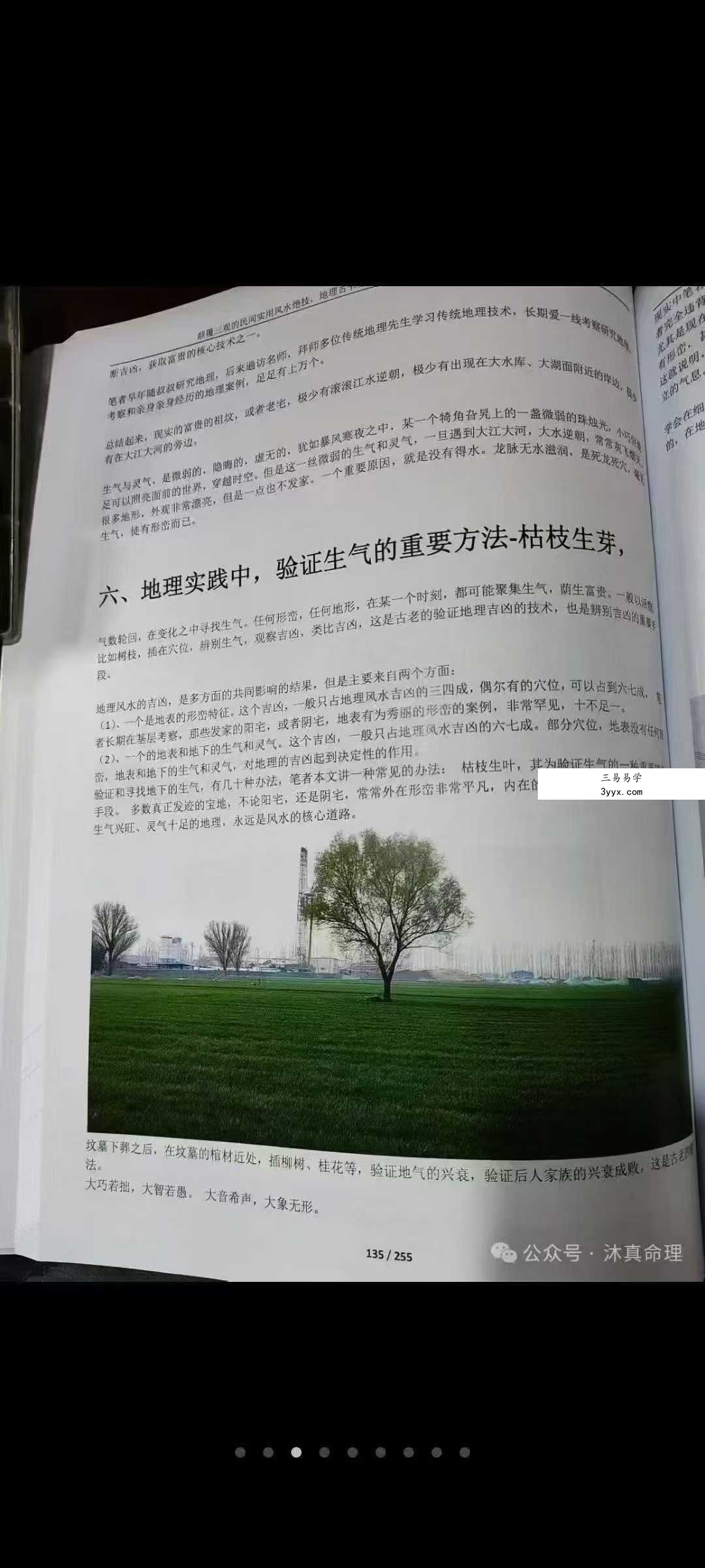 沐真《民间实用风水绝技》272页 资料图片