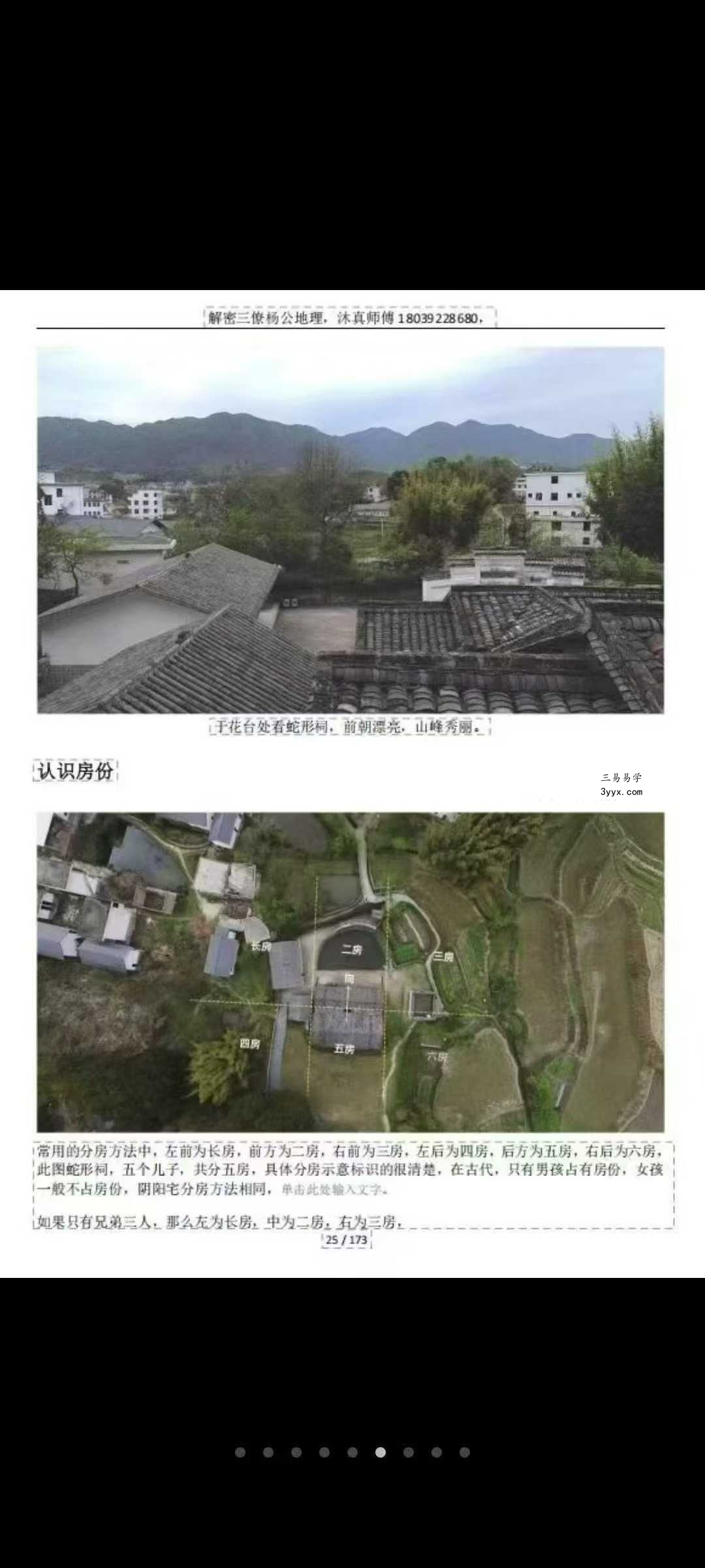 沐真《解密三僚杨公地理风水》172页 资料图片