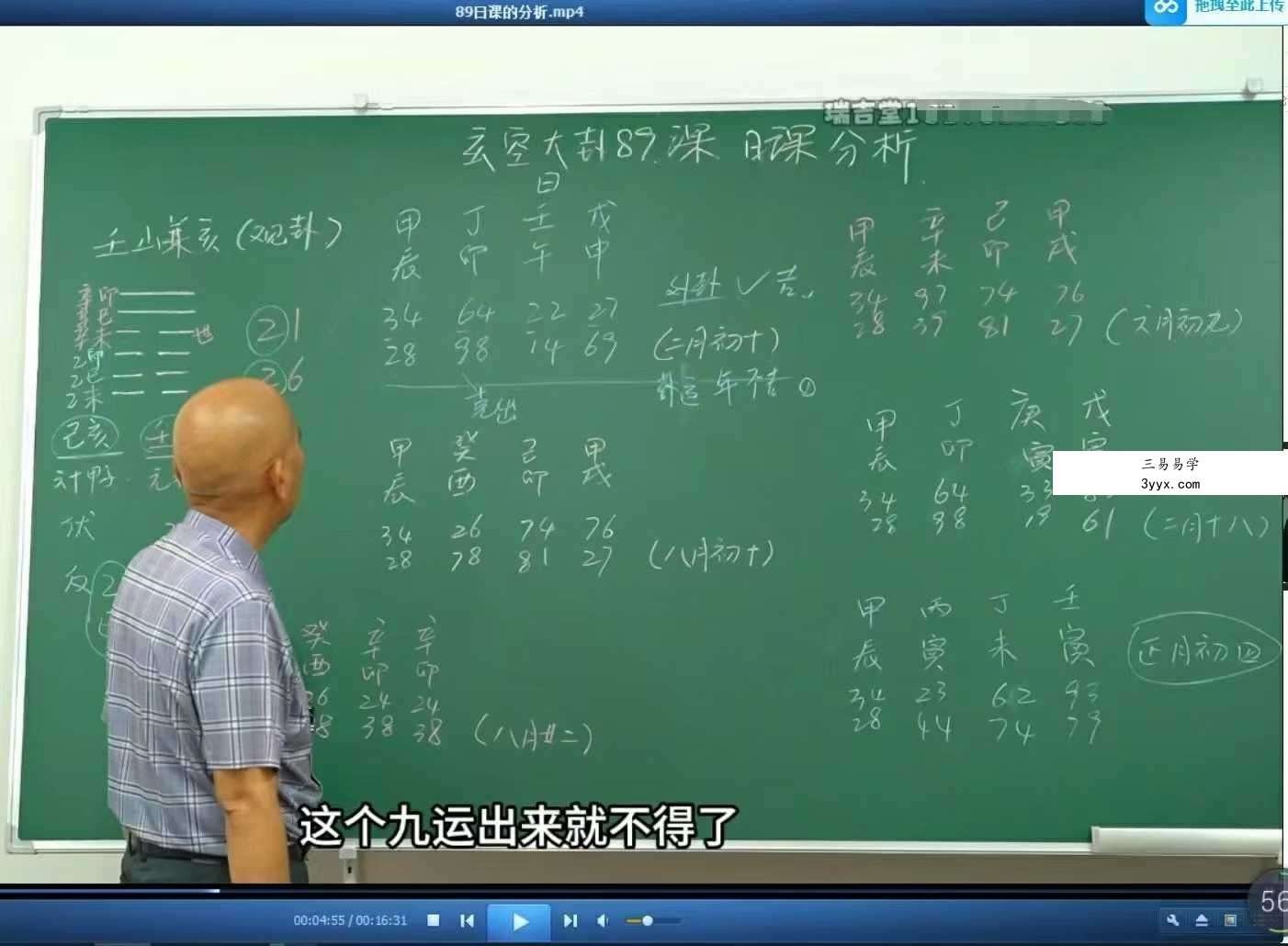 周锦伦 玄空大卦122集+文档讲义 资料图片