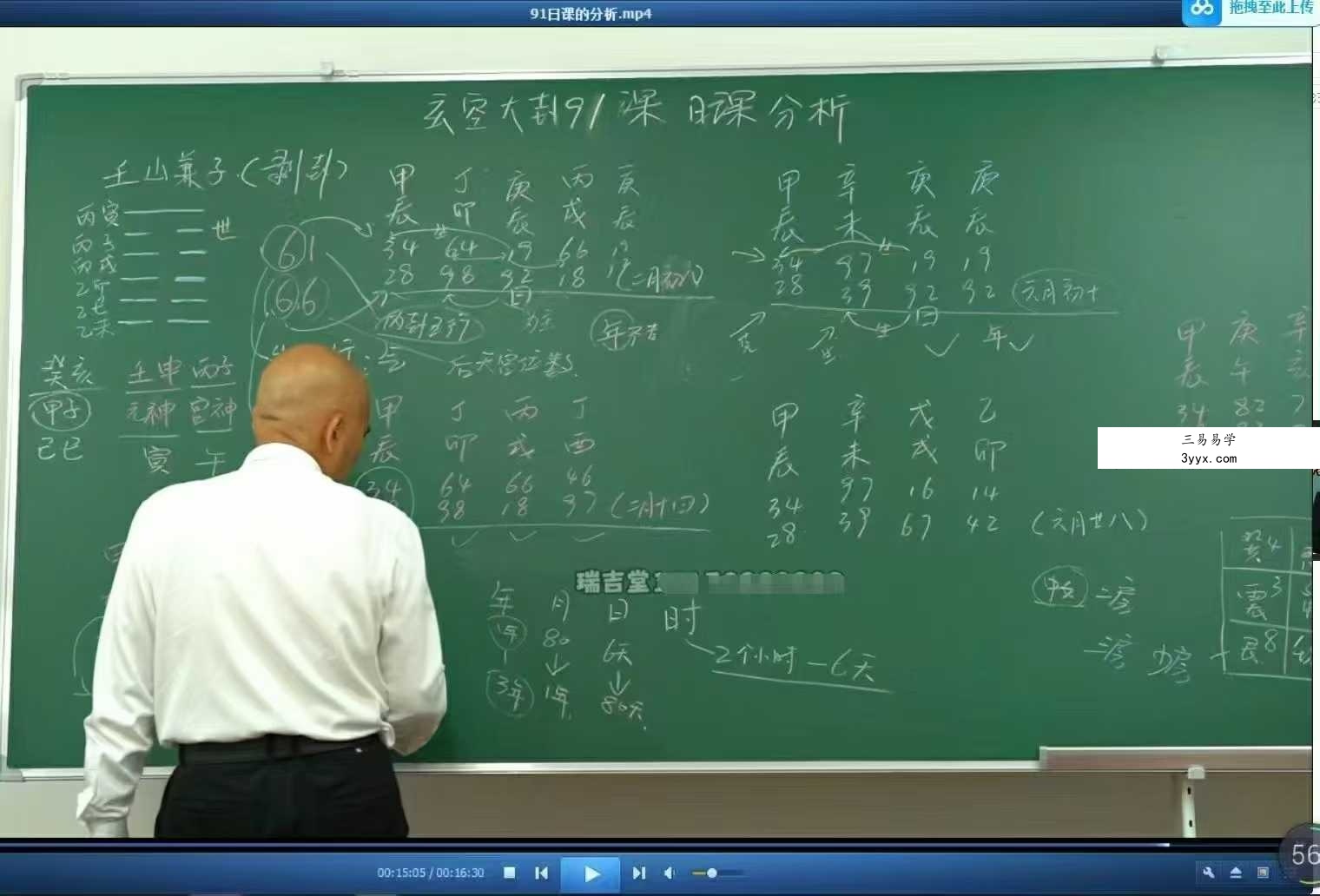 周锦伦 玄空大卦122集+文档讲义 资料图片