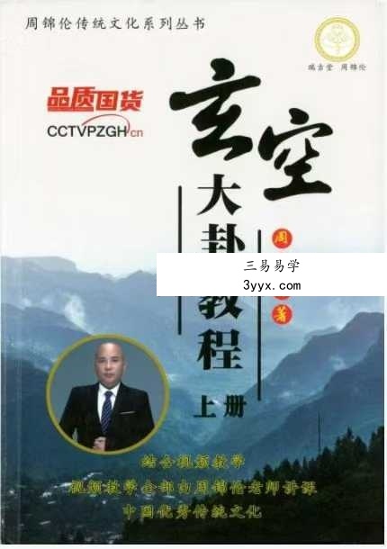 周锦伦 玄空大卦122集+文档讲义 资料图片