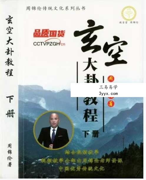周锦伦 玄空大卦122集+文档讲义 资料图片
