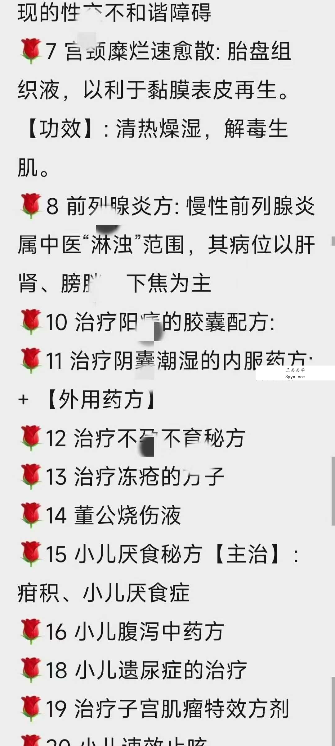 陈家中医38临床验证秘方 资料图片