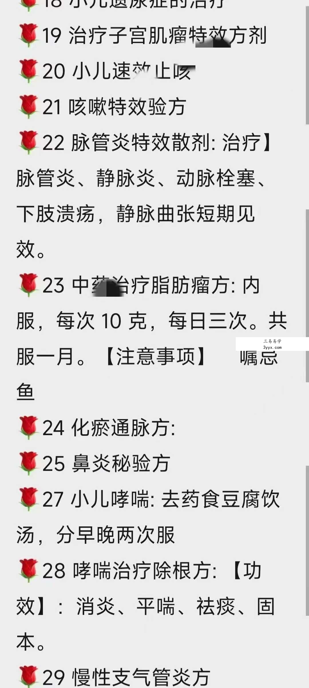 陈家中医38临床验证秘方 资料图片