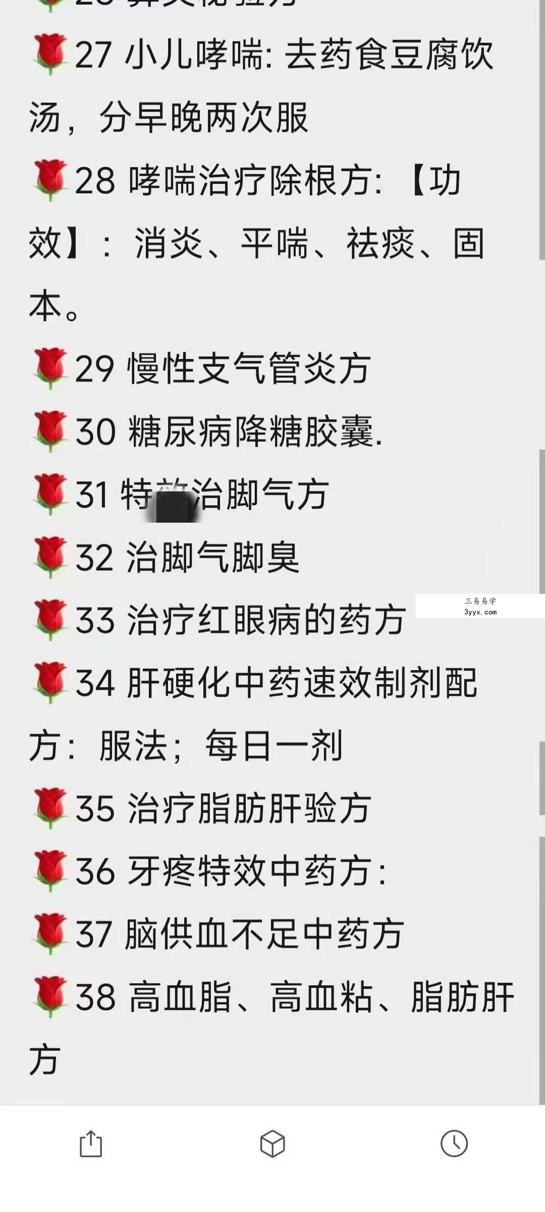 陈家中医38临床验证秘方 资料图片