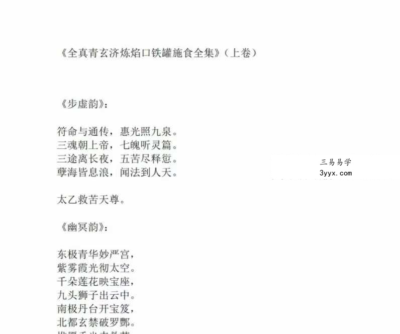 度亡全真青玄济炼焰口铁罐施食全集（上、下） 资料图片