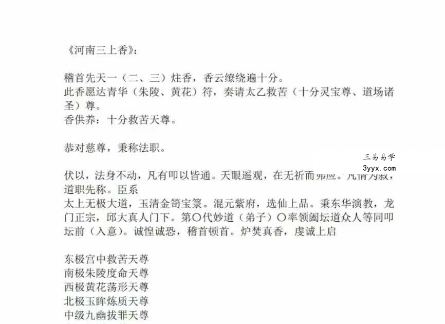 度亡全真青玄济炼焰口铁罐施食全集（上、下） 资料图片