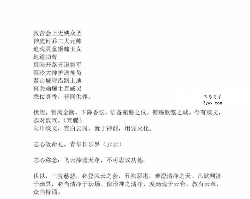 度亡全真青玄济炼焰口铁罐施食全集（上、下） 资料图片