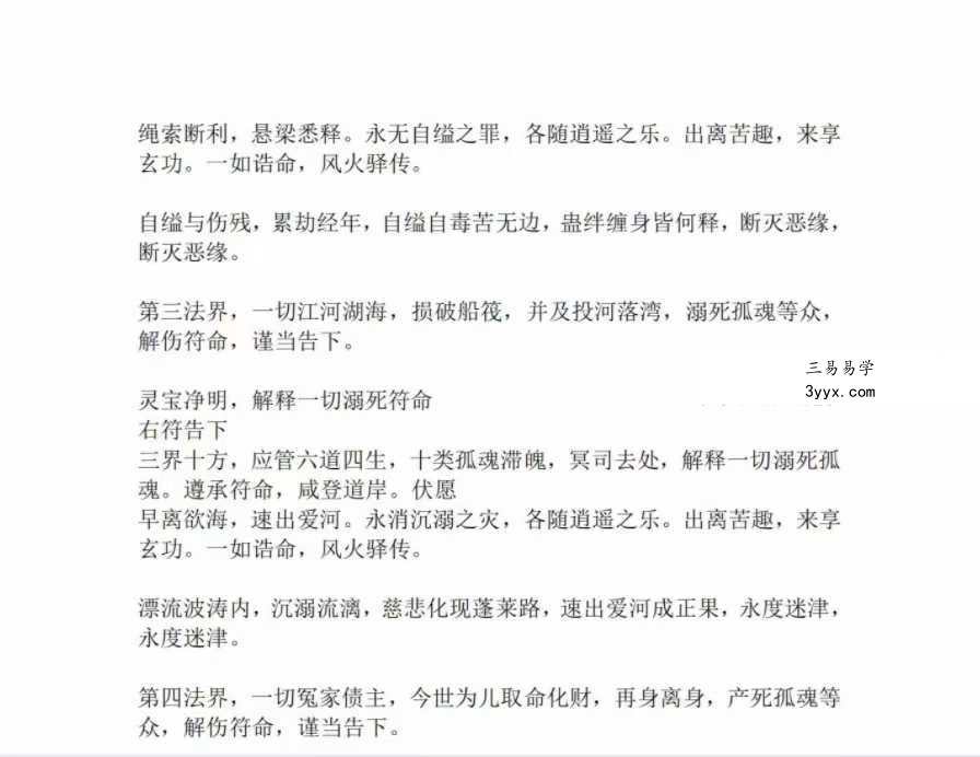 度亡全真青玄济炼焰口铁罐施食全集（上、下） 资料图片