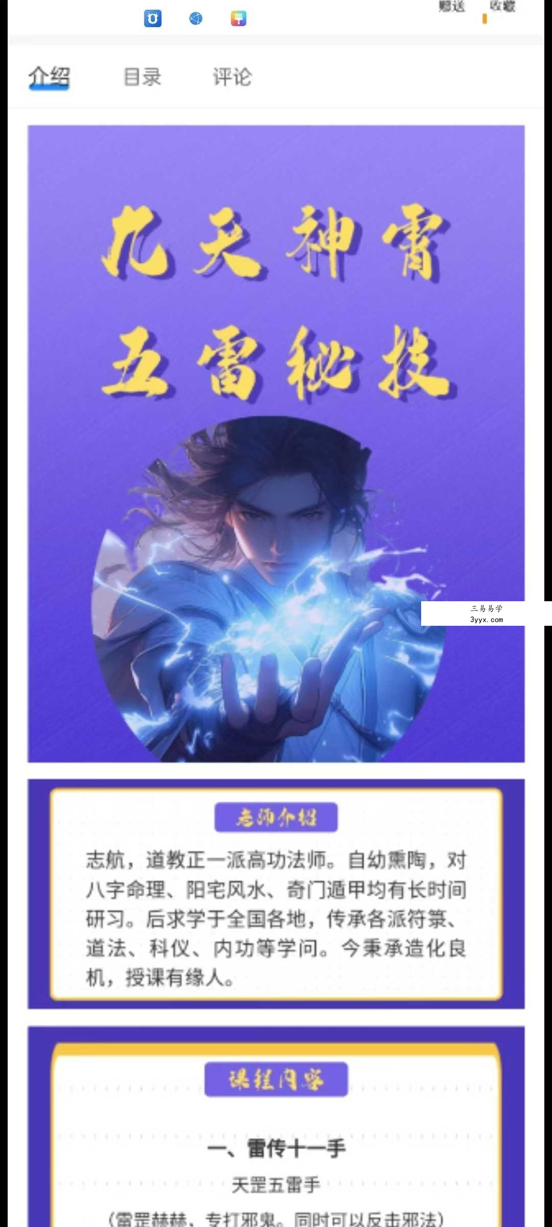 志航 九天神霄五雷秘技 视频+资料 资料图片