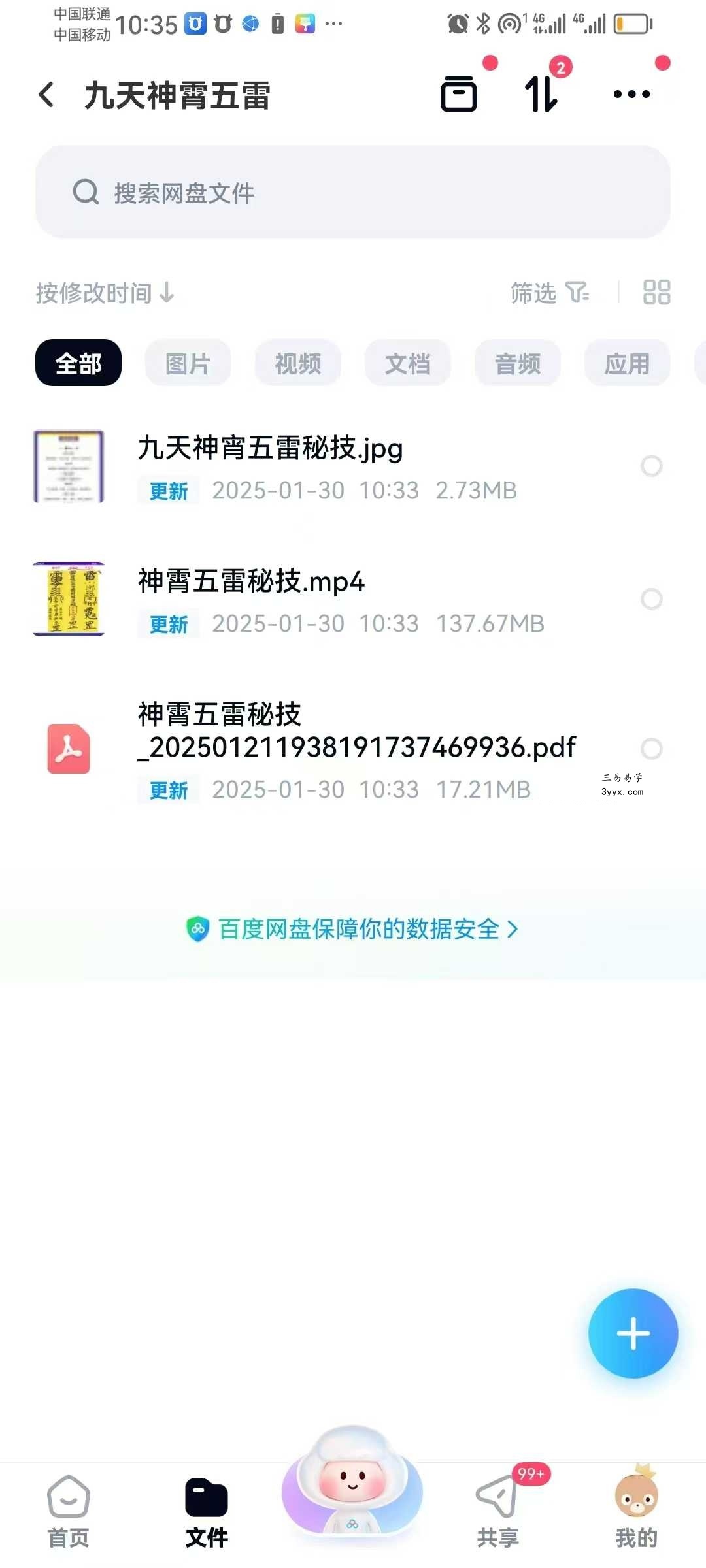 志航 九天神霄五雷秘技 视频+资料 资料图片