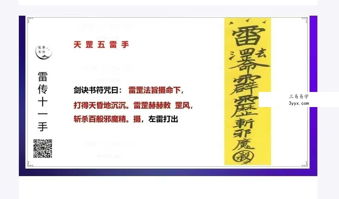 志航 九天神霄五雷秘技 视频+资料 资料图片