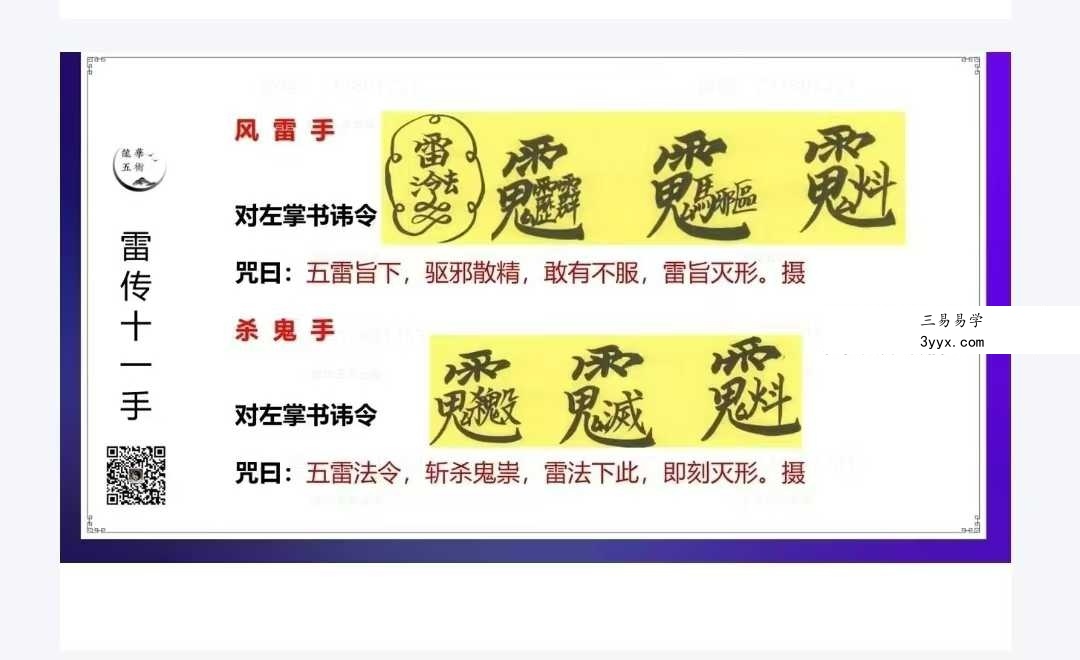 志航 九天神霄五雷秘技 视频+资料 资料图片