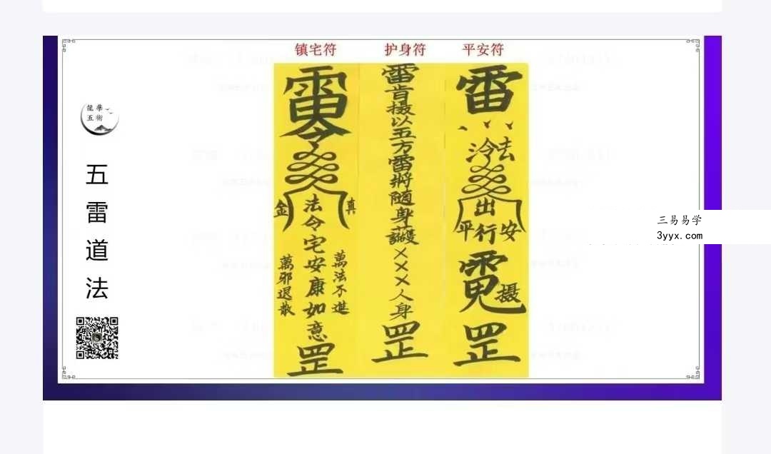 志航 九天神霄五雷秘技 视频+资料 资料图片