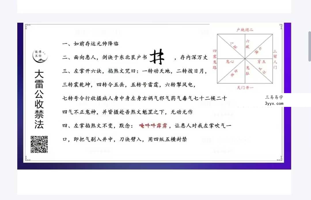 志航 九天神霄五雷秘技 视频+资料 资料图片
