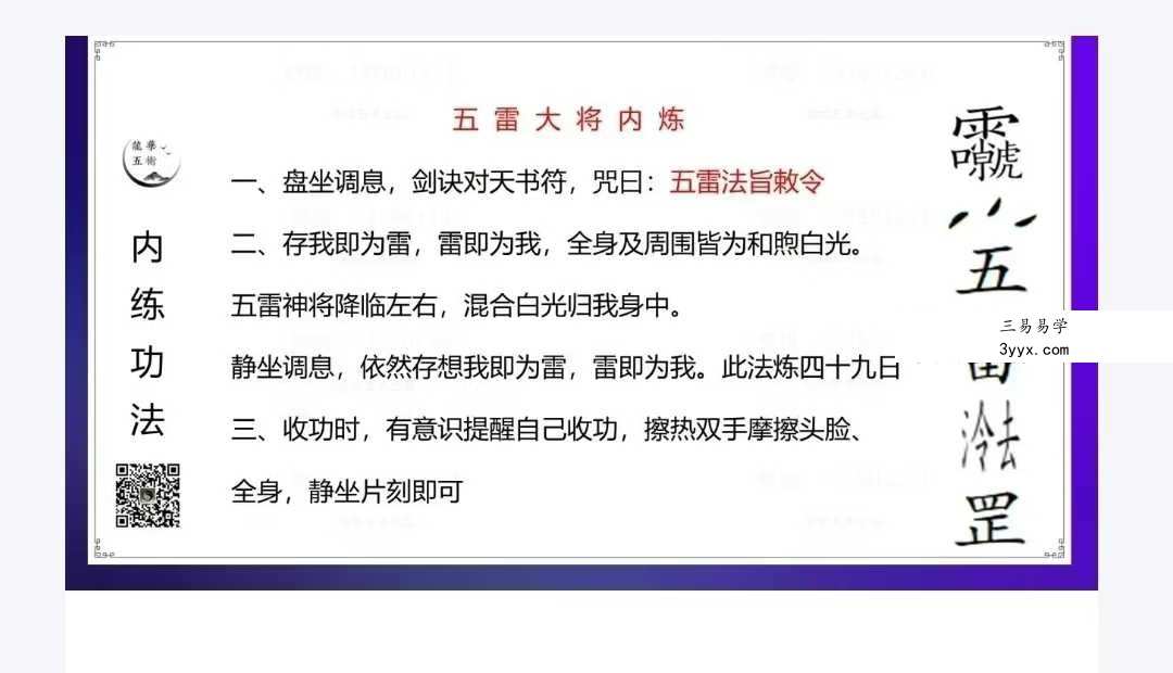 志航 九天神霄五雷秘技 视频+资料 资料图片