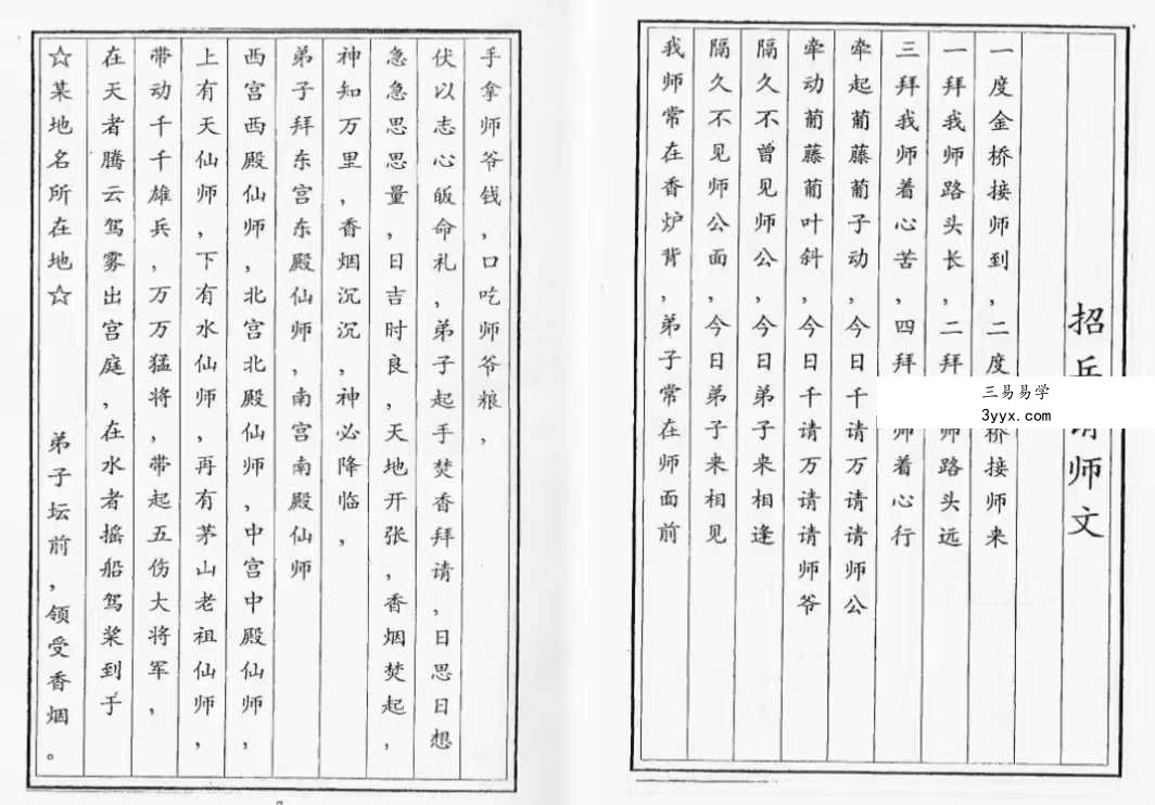 《茅山召将收兵五营军马大法》54筒子页 资料图片