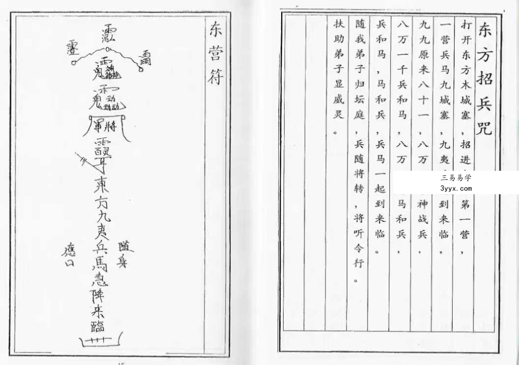 《茅山召将收兵五营军马大法》54筒子页 资料图片