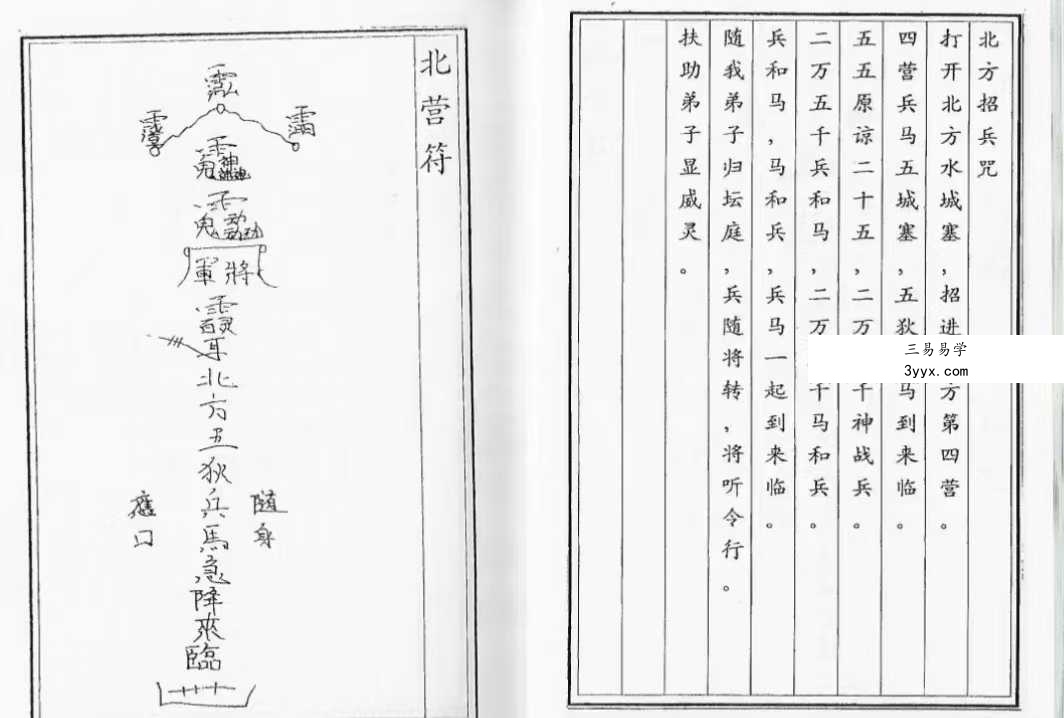 《茅山召将收兵五营军马大法》54筒子页 资料图片