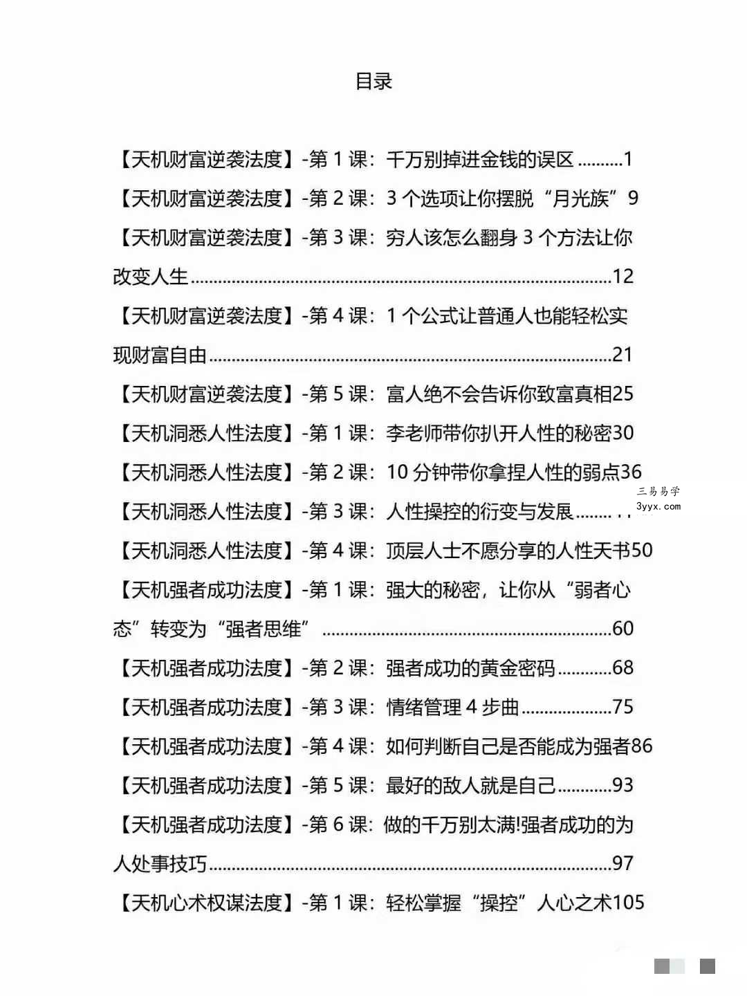 天机全套12本 资料图片
