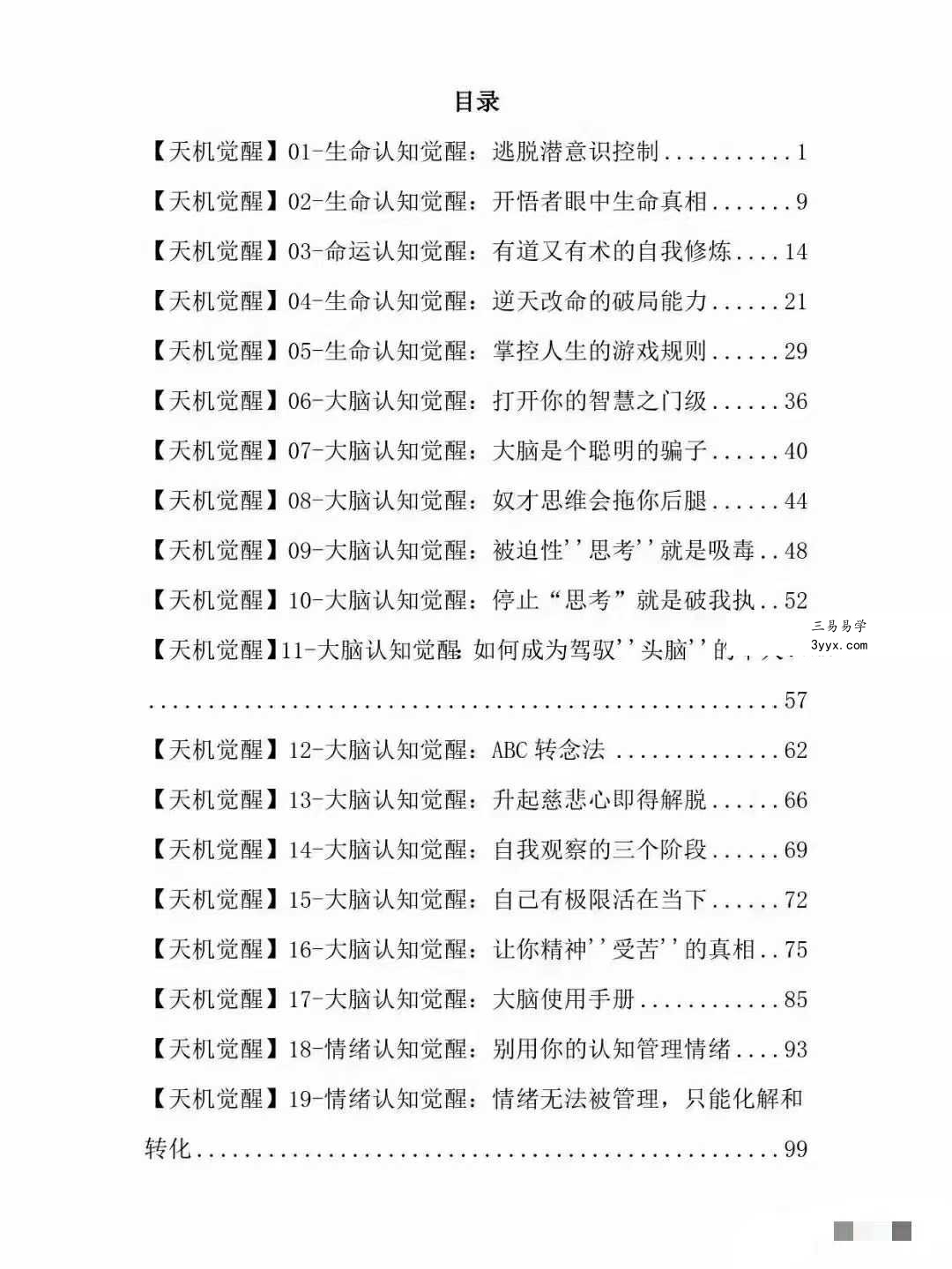 天机全套12本 资料图片