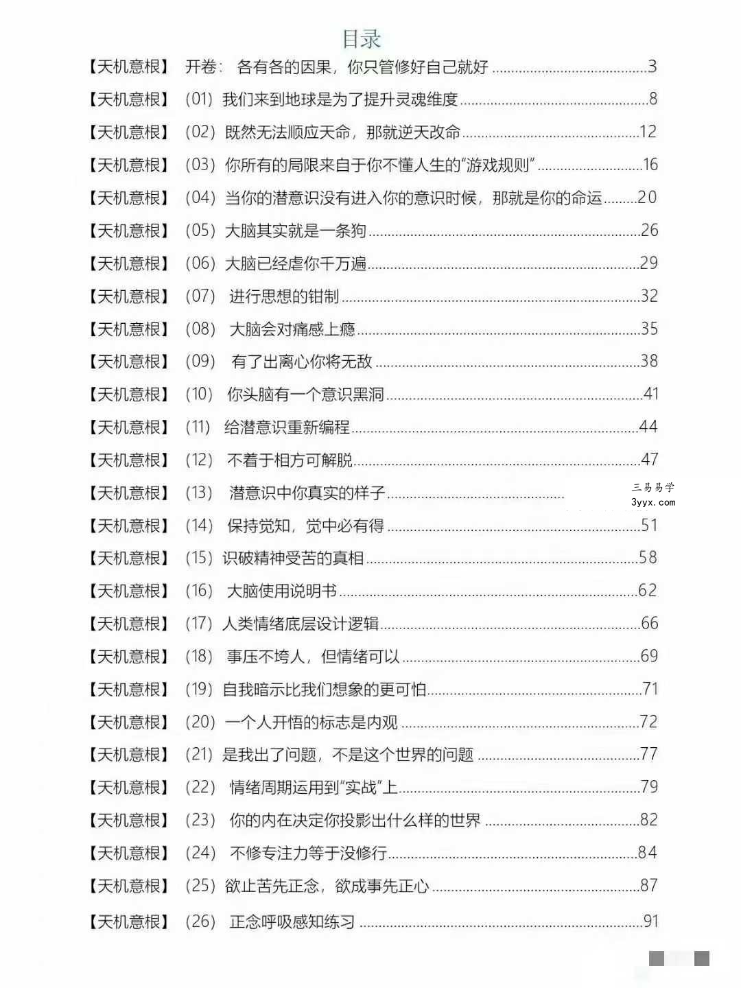 天机全套12本 资料图片